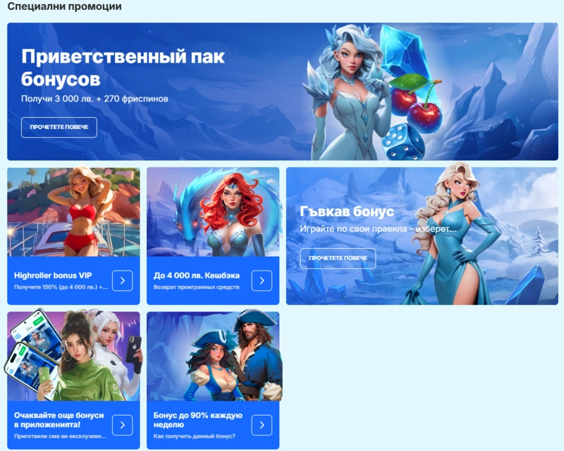 Щедри оферти от Ice Casino