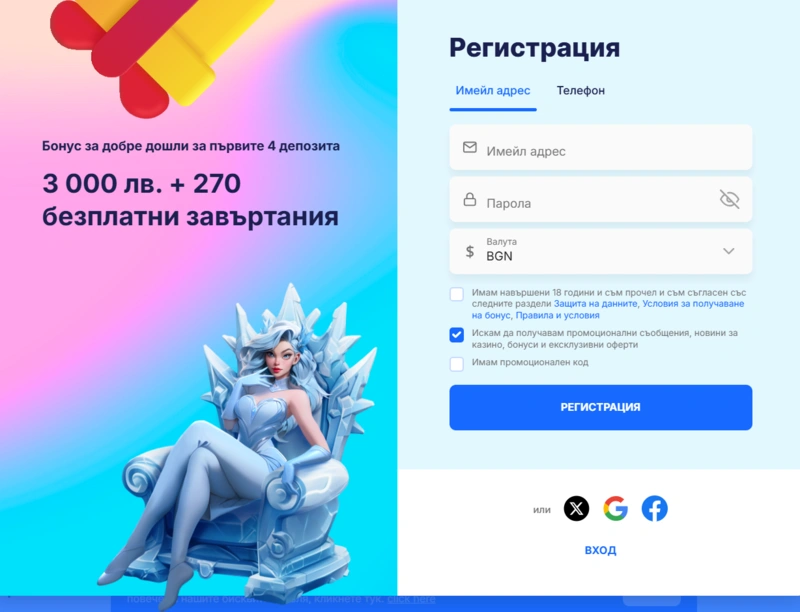 Регистрационна форма на Ice Casino